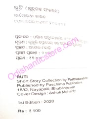 Ruti By Parthasarathi Rout