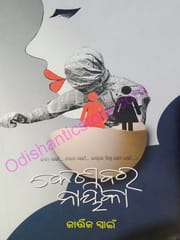 Keshabara Naika By Kartika Swain