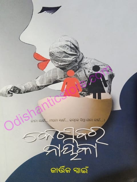 Keshabara Naika By Kartika Swain