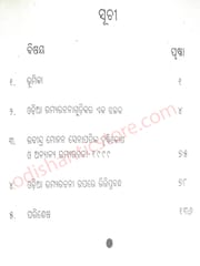 Oriya Ramyarachana Sahitya - Eka Samikshia By Rabindramohan Senapati