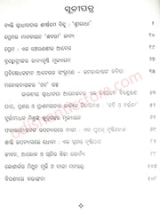 Antaranga Alochana By Aparnna Mohanty