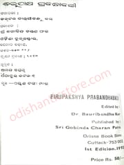 Birupakshya Prabandhabali By Bauribandhu Kar