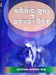 Kabitara Mrutyu O Anyanna Nibandha By Adikanda Sahu