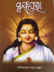 Swayanprabha By Rumjhum Nayak