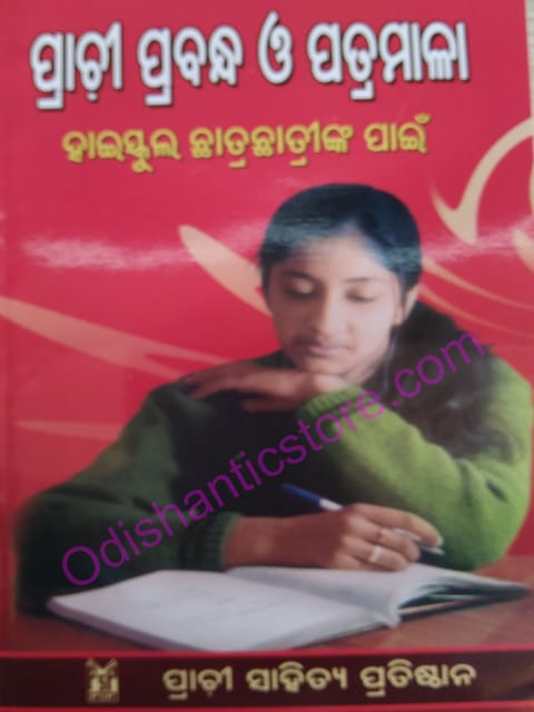 Prachi Prabandha ' O ' Patramala