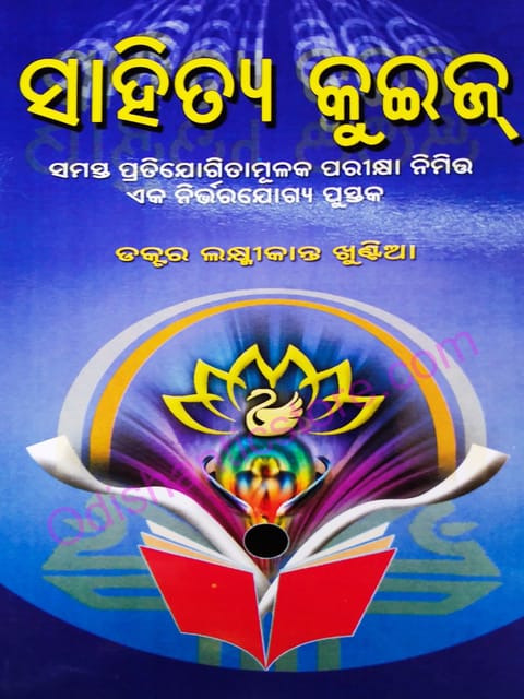 Sahitya Quize By Laxmikanta Khuntia