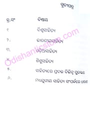 Sahitya Quize By Laxmikanta Khuntia