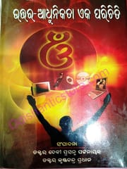 Uttara-Adhunikata : Eka Parichiti