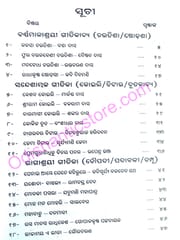 Prachina-Madhyakalina Kabita By Santosh Tripathy