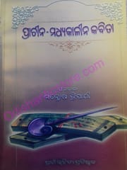 Prachina-Madhyakalina Kabita By Santosh Tripathy