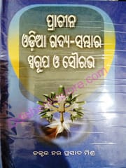 Prachina Odia Gadya Sambhara : Swarupa O Saurabha By Hara Prasad Mishra