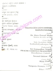 Prachina Odia Gadya Sambhara : Swarupa O Saurabha By Hara Prasad Mishra