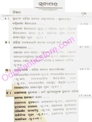 Prachina Odia Gadya Sambhara : Swarupa O Saurabha By Hara Prasad Mishra