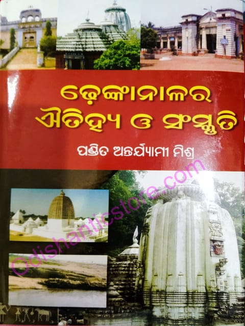 Dhenkanalara Aitiha O ' Sanskruti By Antarayami Mishra