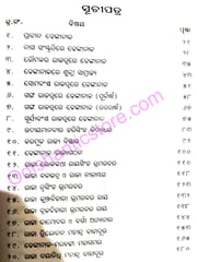 Dhenkanalara Aitiha O ' Sanskruti By Antarayami Mishra