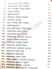 Dhenkanalara Aitiha O ' Sanskruti By Antarayami Mishra