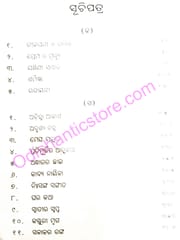 Archana Nayakanka Ekankika Samagra By Archana Nayak