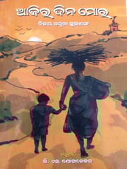 Ajira Dina Mora By Vijay Amruta Kulange