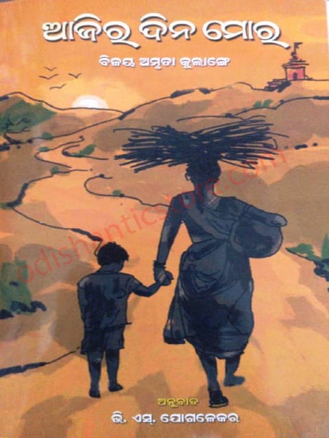 Ajira Dina Mora By Vijay Amruta Kulange