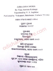 Ajira Dina Mora By Vijay Amruta Kulange