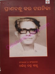 Pranabandhu Kar Chayanika