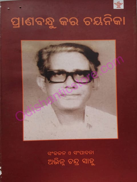 Pranabandhu Kar Chayanika