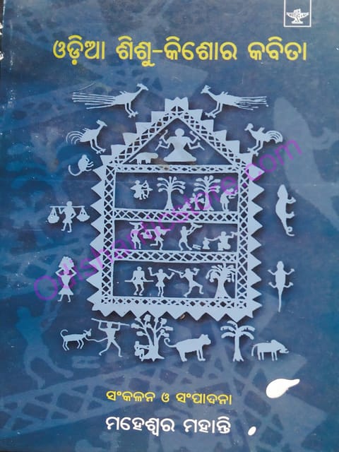 Odia Shishu Kishore Kavita By Maheswar Mohanty