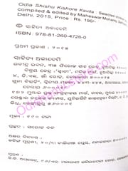 Odia Shishu Kishore Kavita By Maheswar Mohanty
