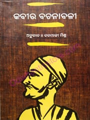 Kabir Vachanabali