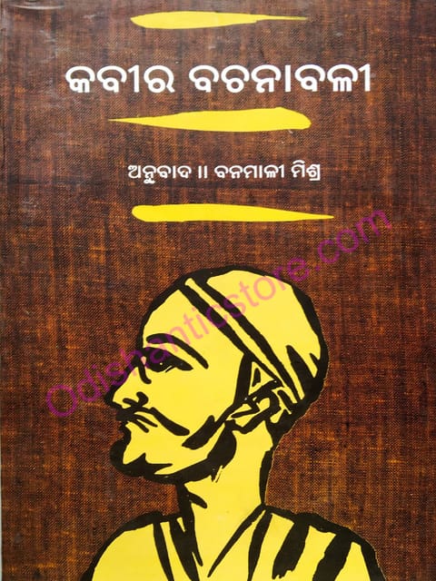 Kabir Vachanabali