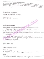 Odia Sishu Kishore Dhaga Dhamali By Govinda Chandra Chand