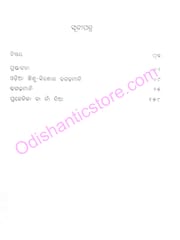 Odia Sishu Kishore Dhaga Dhamali By Govinda Chandra Chand