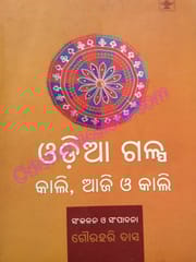 Odia Galpa Kali Aji O Kali By Gourahari Das