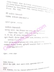 Odia Galpa Kali Aji O Kali By Gourahari Das