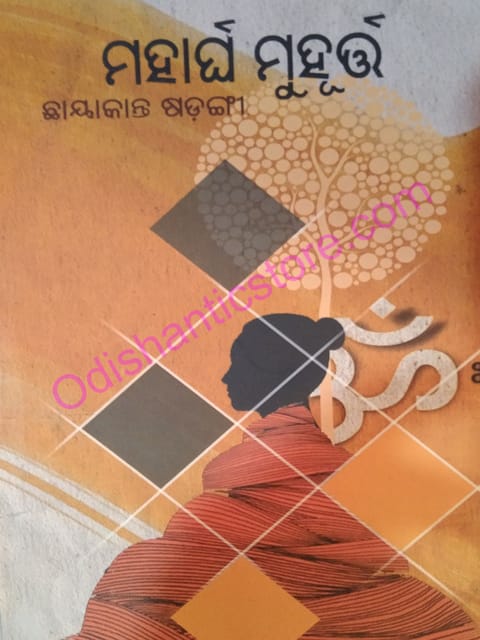 Mahargh Muhurtta By Chhayakanta Sarangi