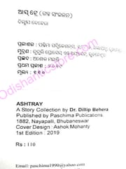 Ashtray By Dilip Behera