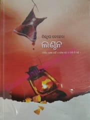 Lanthan By Dilip Behera