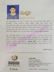 Lanthan By Dilip Behera