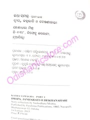 Katha Samagra Part-1 Dwipa Janharati O Dekhanahari By Yashodhara Mishra