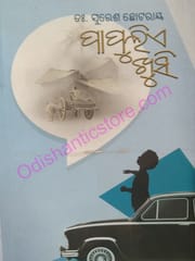 Papulie Khusi By Suresh Chhotray