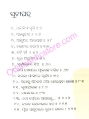 Papulie Khusi By Suresh Chhotray