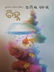 Chinnah By Amiya Bej