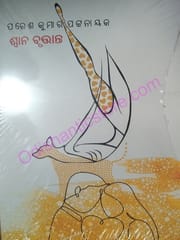 Swana Brutanta By Paresh Kumar Pattnaik