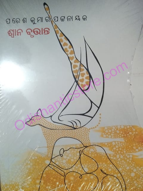 Swana Brutanta By Paresh Kumar Pattnaik