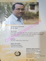 Swana Brutanta By Paresh Kumar Pattnaik