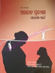 Antahina Pratikhya By Santoshi Swain