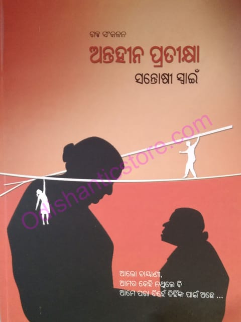 Antahina Pratikhya By Santoshi Swain