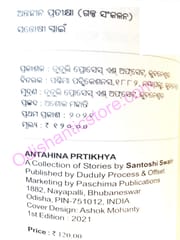 Antahina Pratikhya By Santoshi Swain
