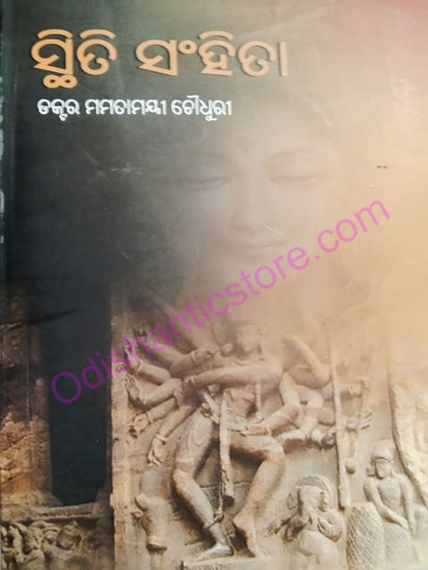 Sthiti Sanhita By Mamatamayee Choudhury