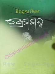 Hiranmayee Mishranka Premagalpa By Hiranmayee Mishra